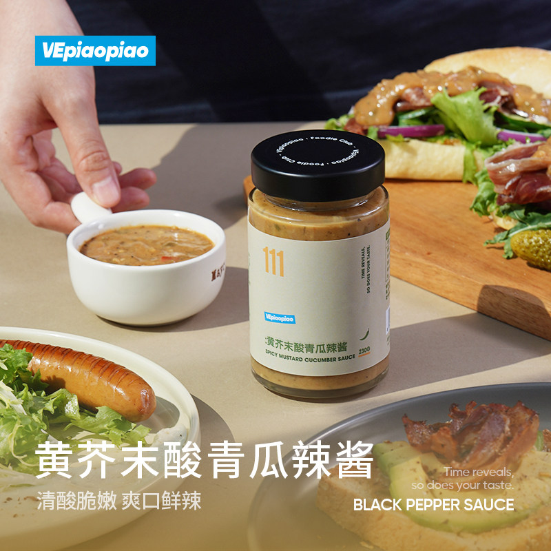VEpiaopiao 黄芥末酸黄瓜酱辣味 三明治汉堡沙拉酱芥末酸青瓜蓉酱