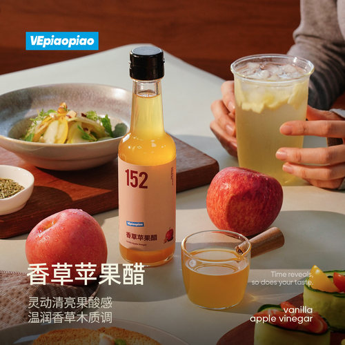 VEpiaopiao香草苹果醋