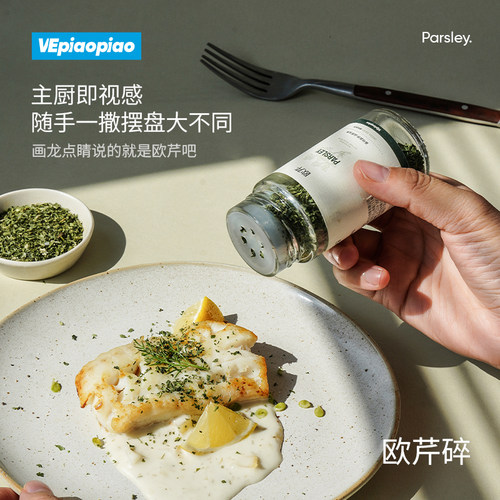 VEpiaopiao欧芹碎法香碎Parsley