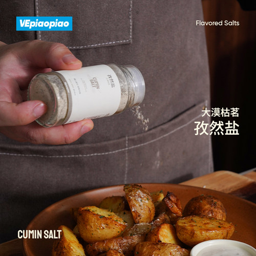 VEpiaopiao蒜香孜然盐