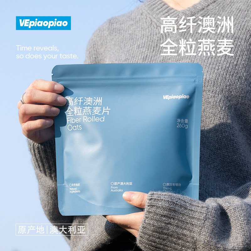VEpiaopiao 澳洲全粒纯燕麦片 免煮高纤隔夜燕麦冲饮饱腹代餐早餐,咖啡/麦片/冲饮,水果/坚果混合麦片,淘宝优惠券,粉丝福利购,淘宝优惠卷