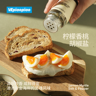 VEpiaopiao 澳洲柠檬香桃黑胡椒海盐 澳大利亚柠檬香桃叶调味盐