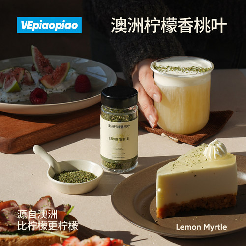VEpiaopiao澳洲柠檬香桃叶