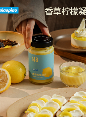 VEpiaopiao 香草柠檬凝乳 果酱抹酱0卡糖烘焙甜品涂抹吐司面包酱