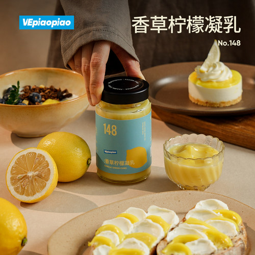 VEpiaopiao香草柠檬凝乳抹酱