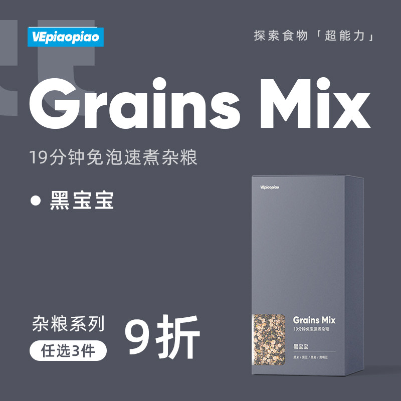黑宝宝款【免泡速煮杂粮】含4种杂粮 黑米黑豆黑适合煮粥煮米饭