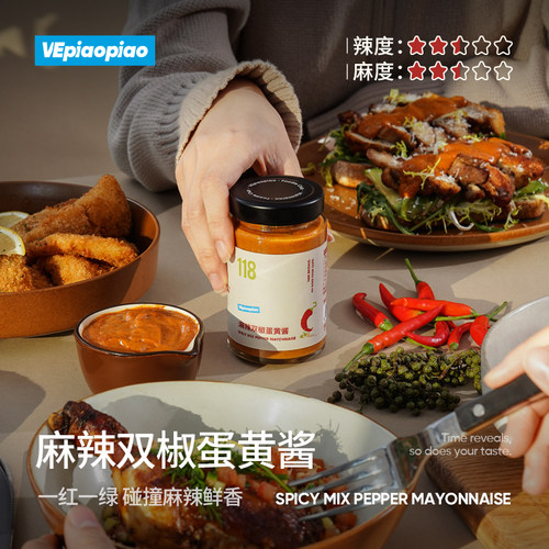 VEpiaopiao麻辣双椒蛋黄酱