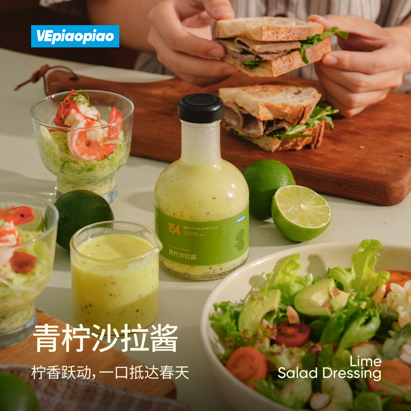 VEpiaopiao青柠沙拉酱图片