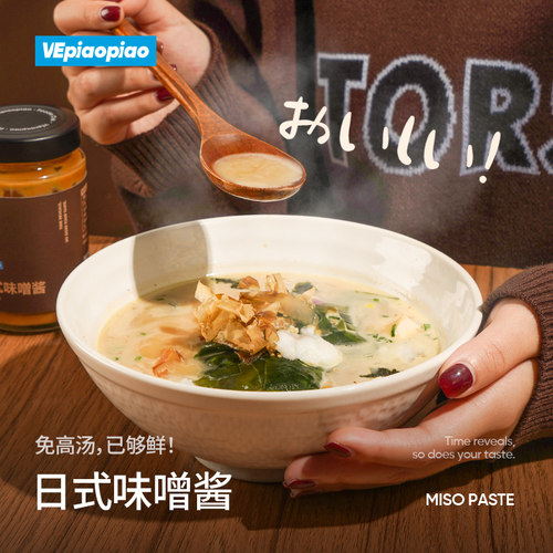 VEpiaopiao日式味噌酱