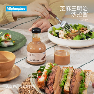 VEpiaopiao培煎芝麻沙拉酱芝麻沙拉汁三明治面包酱水果蔬菜沙拉酱