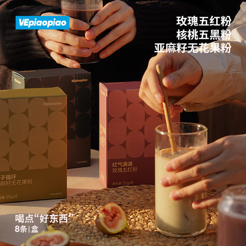 VEpiaopiao核桃五黑粉/玫瑰五红粉/亚麻籽无花果粉冲饮早餐代餐粉