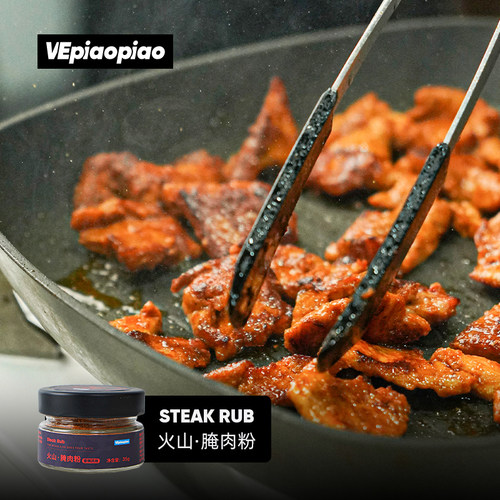 VEpiaopiao火山香辣腌肉粉