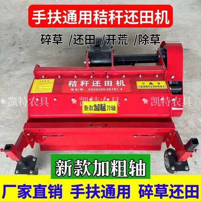 手扶拖拉机秸秆粉碎还田机玉米果园树枝碎草红薯土豆杀秧机