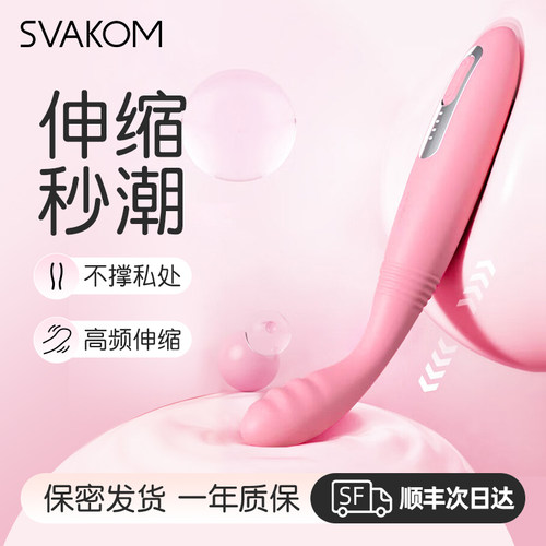 svakom伸缩茜茜小巧不撑大私处情趣玩具自慰