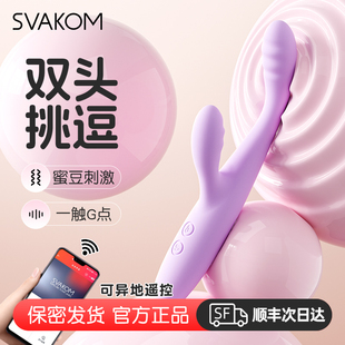 司沃康双头cici震动棒女用G点蜜豆刺激柔软亲肤手机远程遥控茜茜