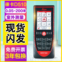 徕卡D510手持激光测距仪200米高精度室外红外电子尺莱卡量房房产