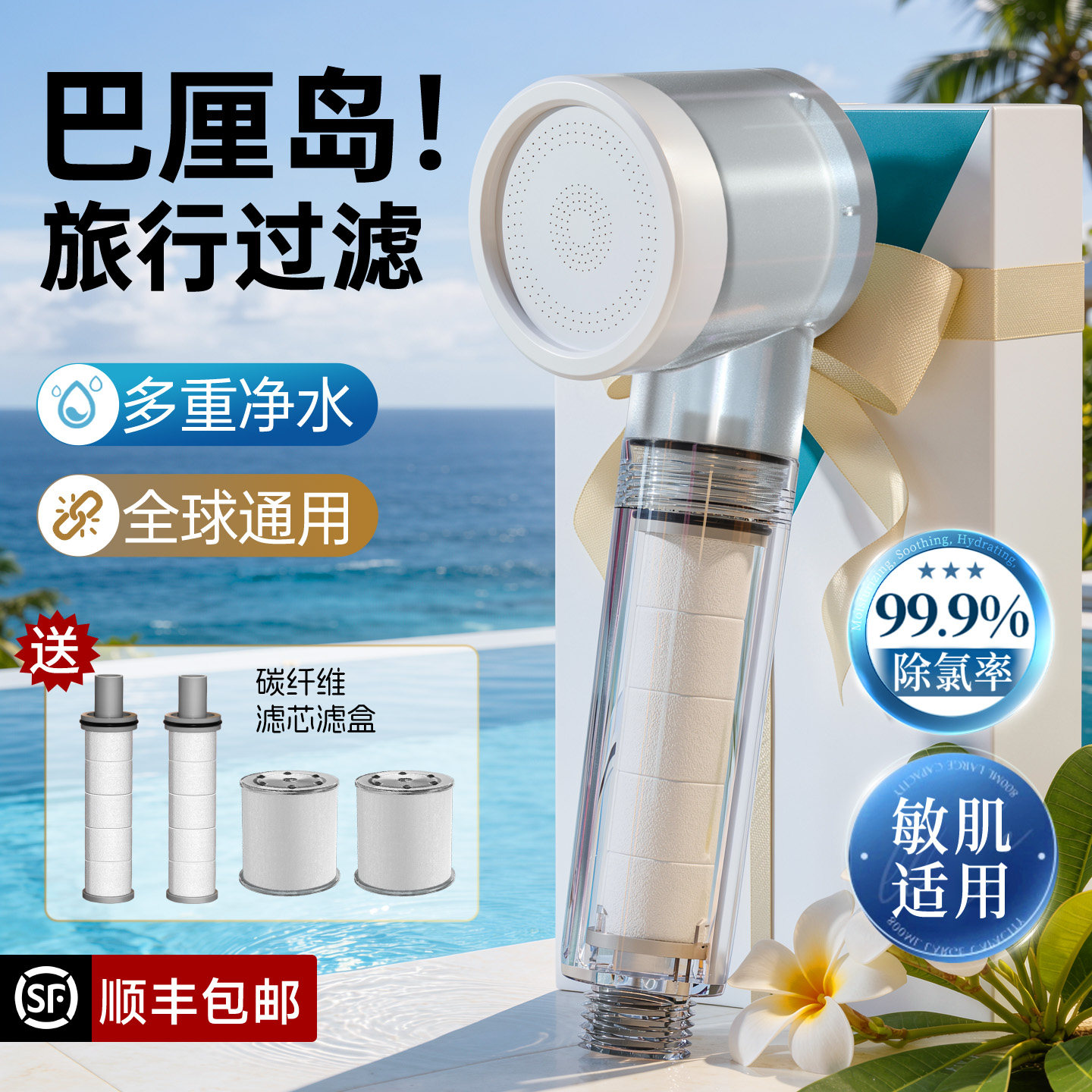 过滤旅行花洒巴厘岛便携式酒店通用过滤器喷头淋浴头泰国增压除氯