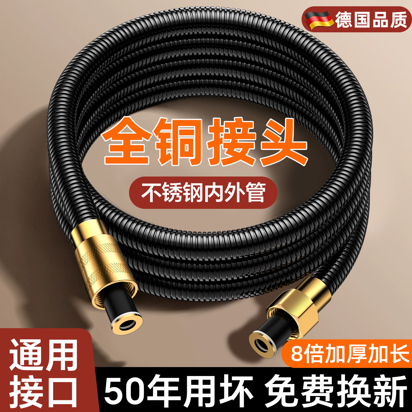 德国花洒软管淋浴通用喷头浴室莲蓬头增压洗澡连接热水器浴霸水管