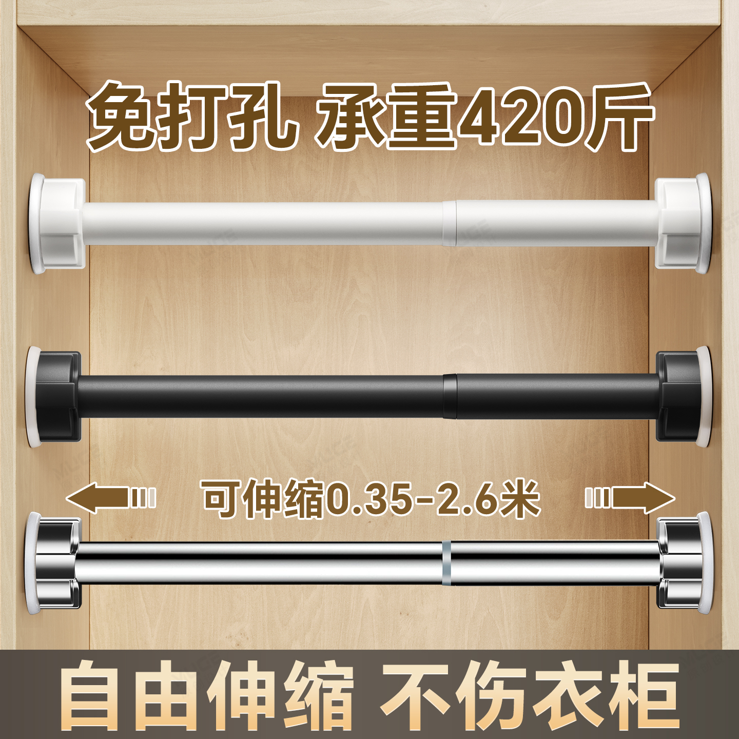衣柜伸缩杆【承重420斤】免打孔