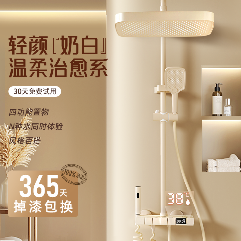 【夏季特惠】奶油风花洒套装