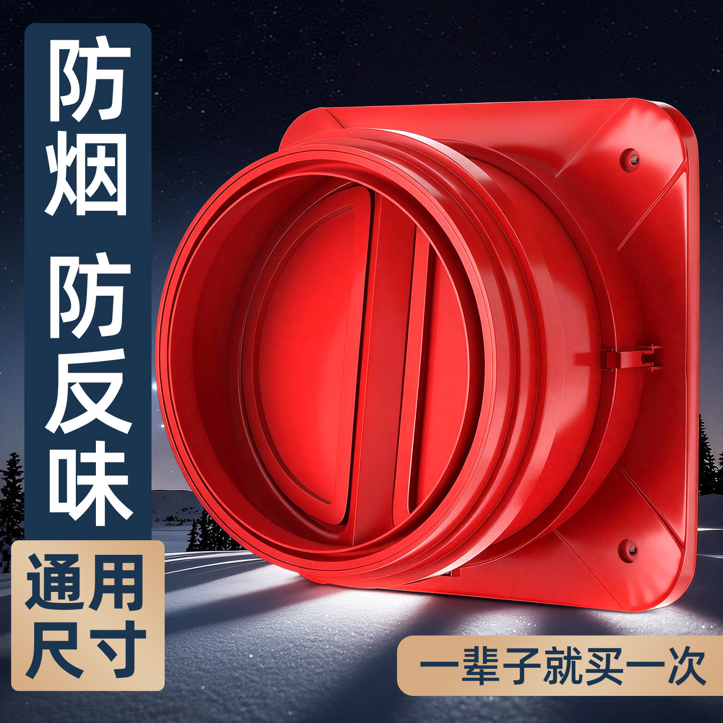 烟道止逆阀厨房专用抽油烟机排烟风管变径止回阀卫生间单向止烟阀