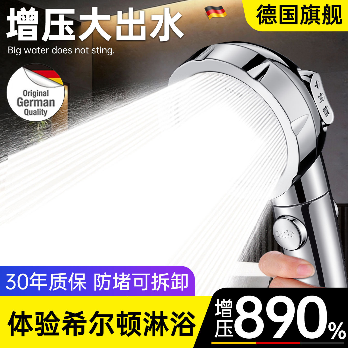 德国超强增压花洒喷头第一名大出水高压通用型家用洗澡淋浴莲蓬头