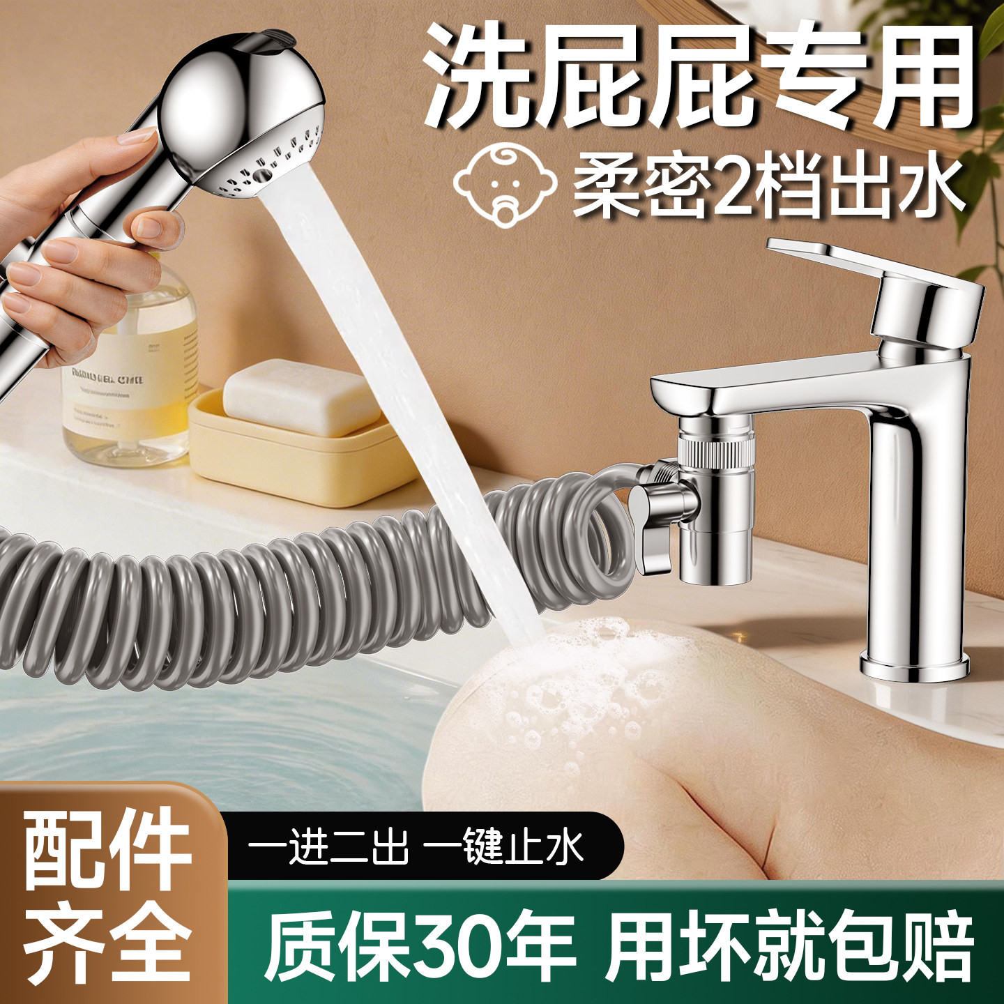 婴儿冲洗屁股神器宝宝洗屁屁男孩女孩儿童洗脸盆水龙头延伸器喷头
