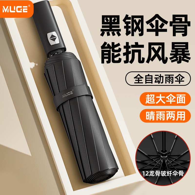 自动雨伞加大加厚【能抗暴雨】