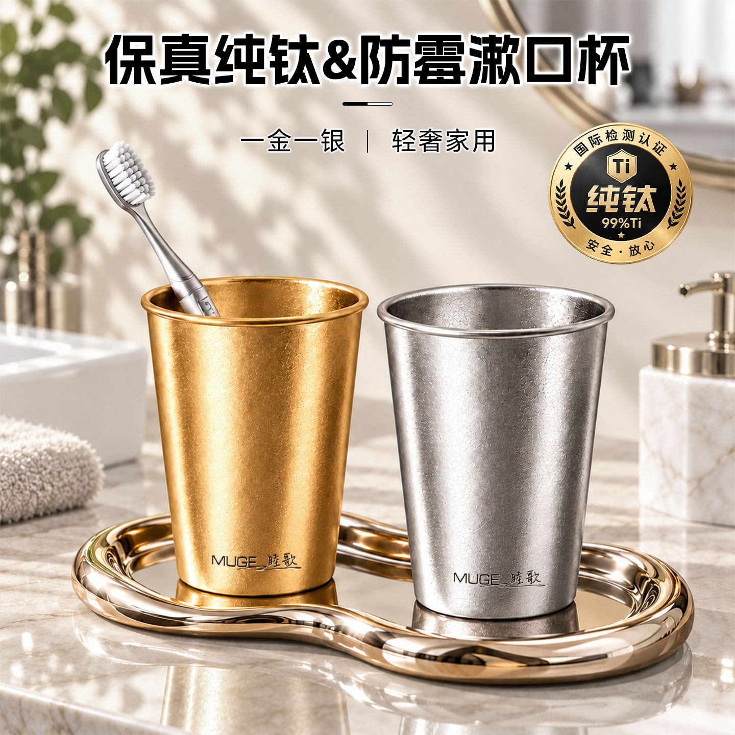 睦歌双层内外纯钛漱口杯