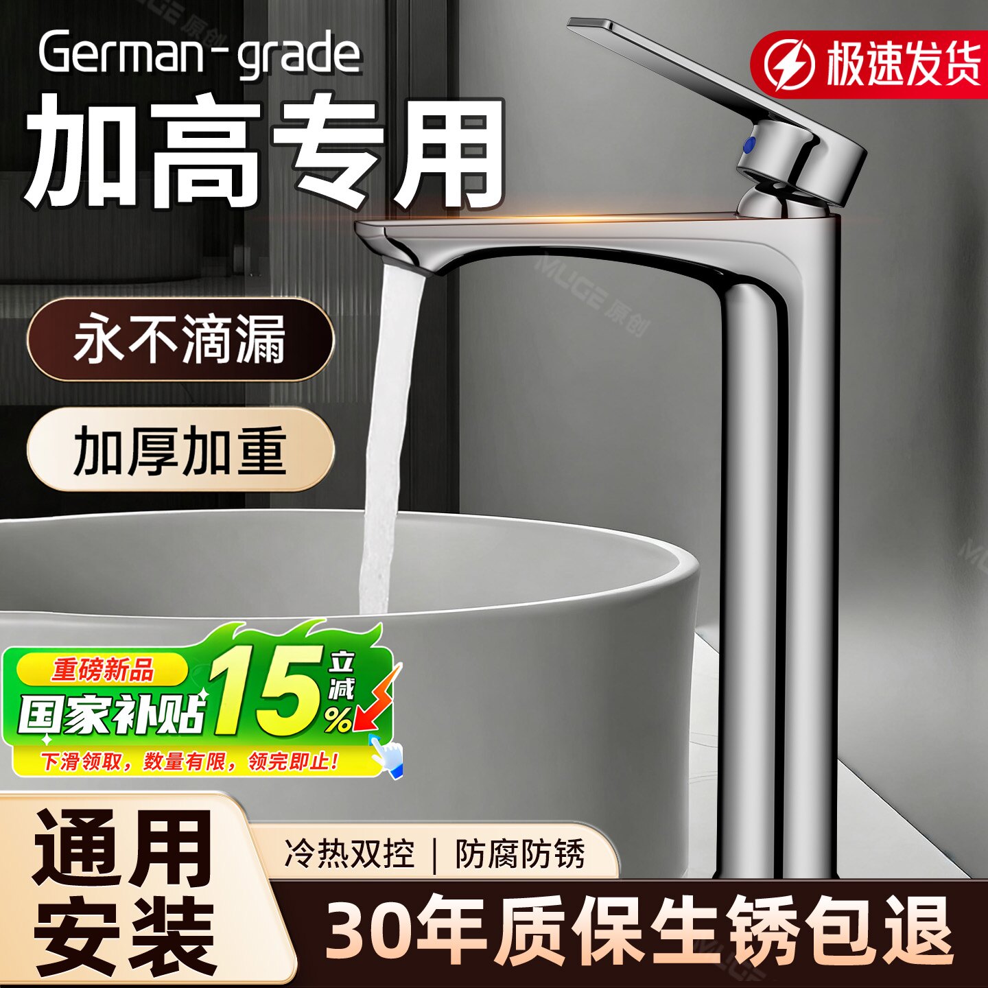 「加高」台上盆专用龙头