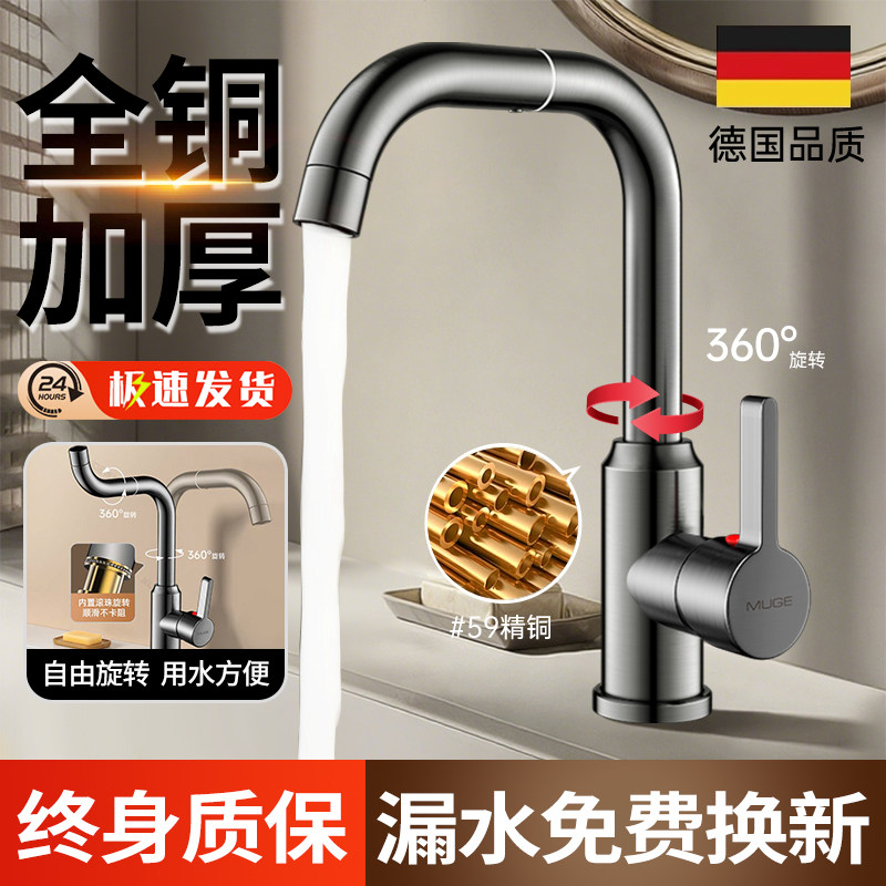 全铜万向水龙头洗手盆卫生间冷热水家用洗脸洗漱洗菜面盆龙头厨房