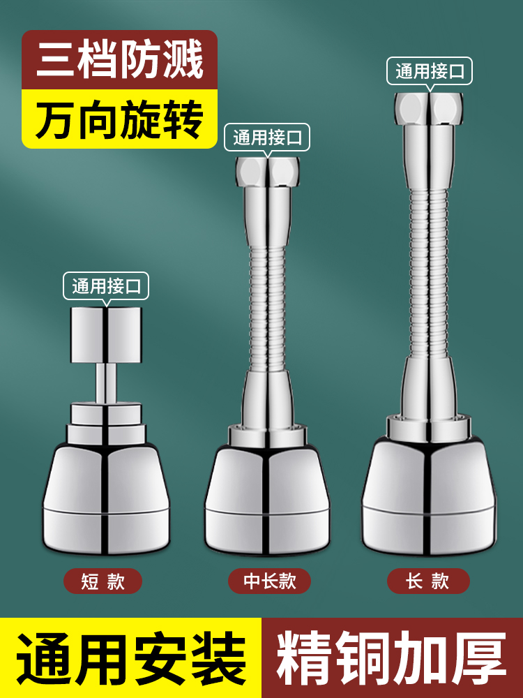 厨房水龙头延伸器防溅神器洗菜盆专用冷热通用万向外接全铜花洒嘴-封面