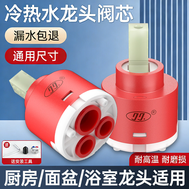 水龙头阀芯通用厨房面盆冷热洗菜盆混水阀替换开关阀维修配件大全