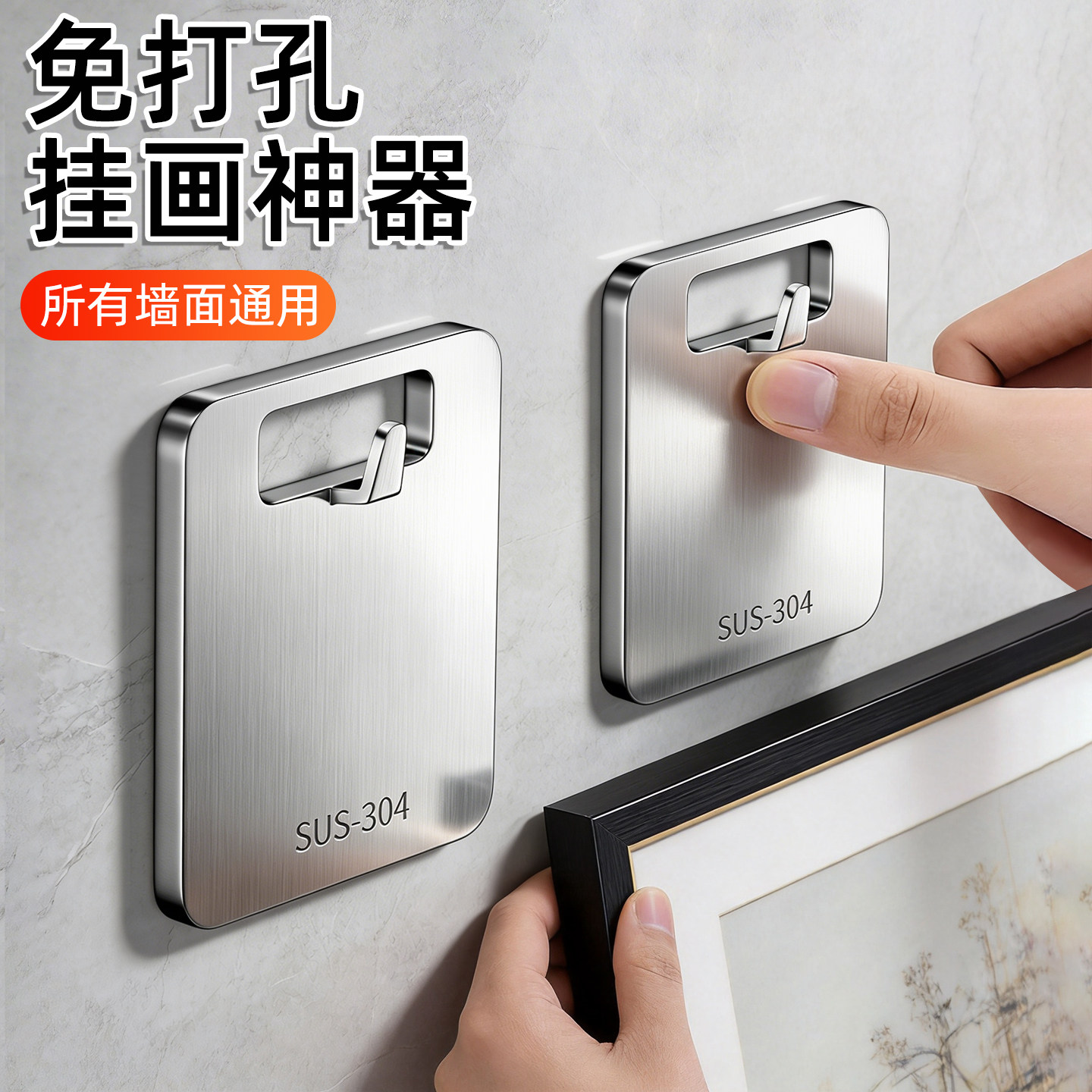 不锈钢挂画神器免打孔挂钩粘钩强力承重乳胶漆专用相框画框无痕钉