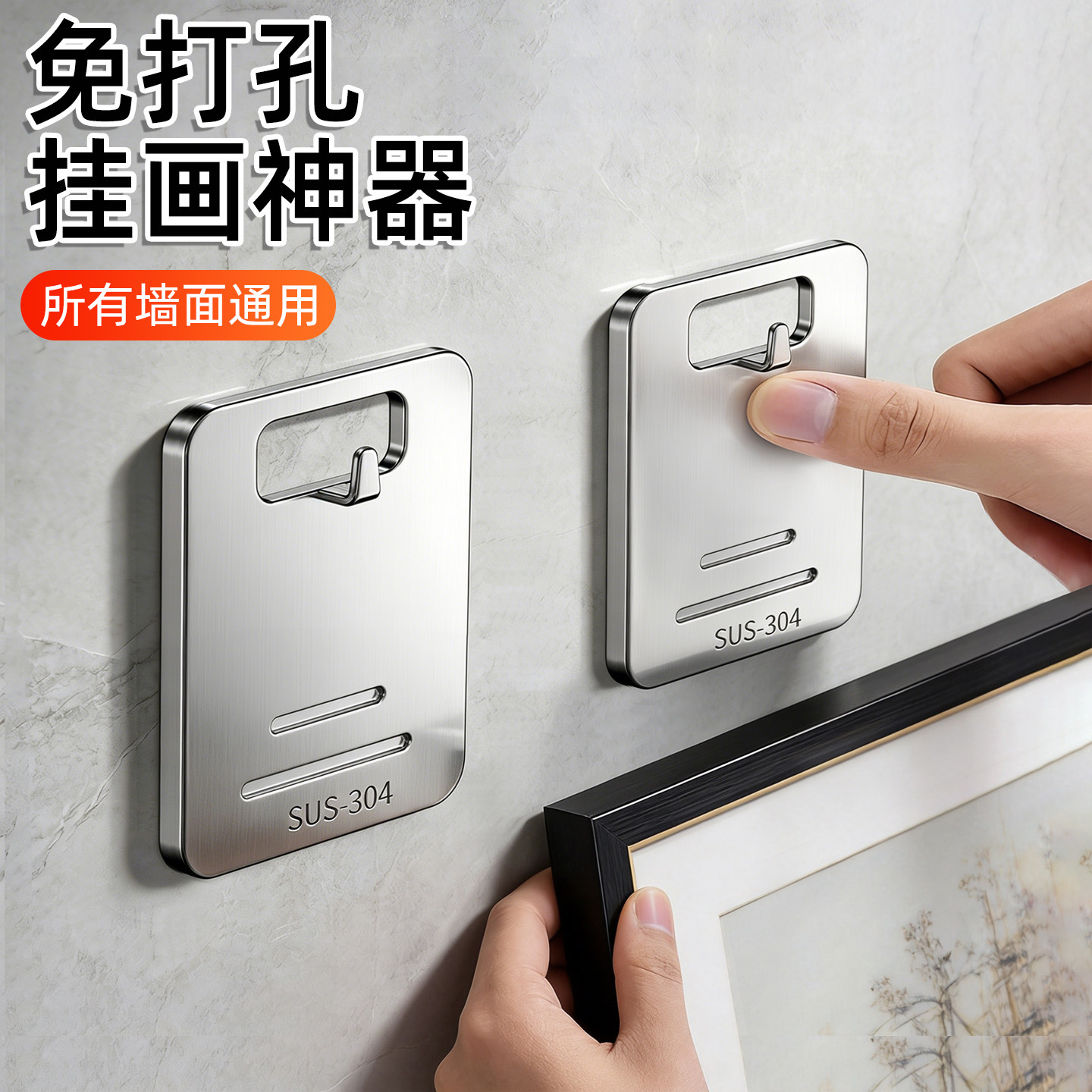 不锈钢挂画神器免打孔挂钩粘钩强力承重乳胶漆专用相框画框无痕钉