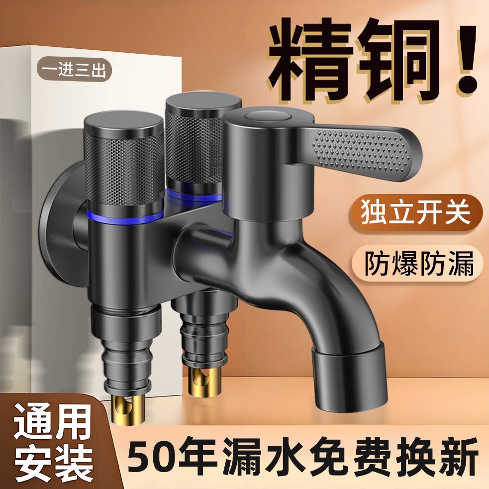 全铜一进三出多功能水龙头洗衣机专用角阀三通接头自动止水阀4分