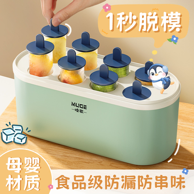 【食品级】DIY雪糕自动脱模模具