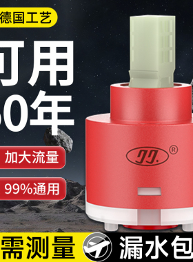 冷热水龙头阀芯混水阀通用配件大全厨房洗菜盆脸盆开关阀门抽拉式