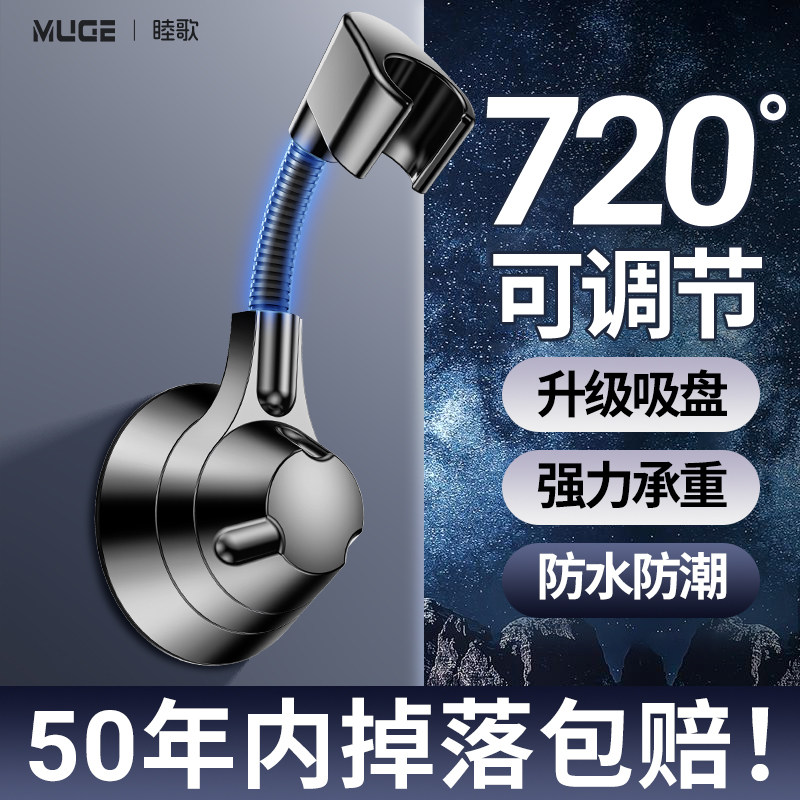 万向花洒支架吸盘式可移动调节免打孔浴室淋浴喷头固定座花晒底座