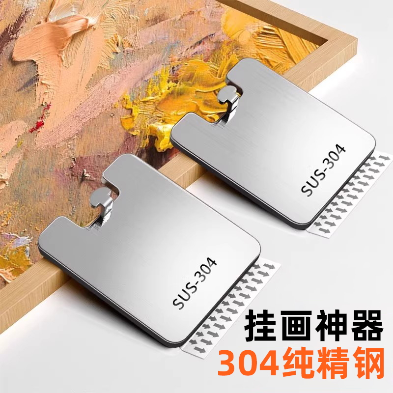 挂画神器免打孔【304纯精钢】