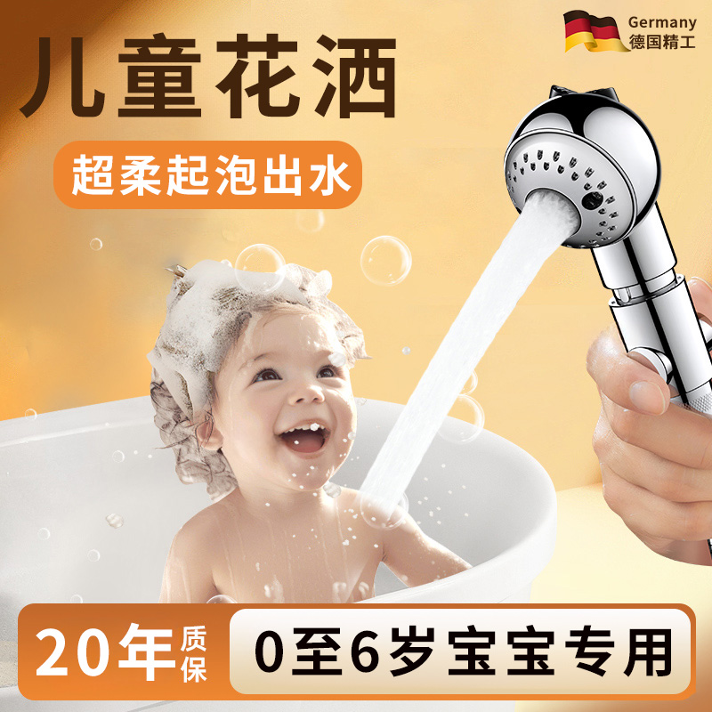 0至6岁宝宝专用洗澡花洒喷头
