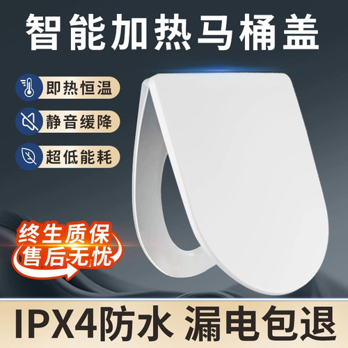 智能恒温超省电加热马桶盖