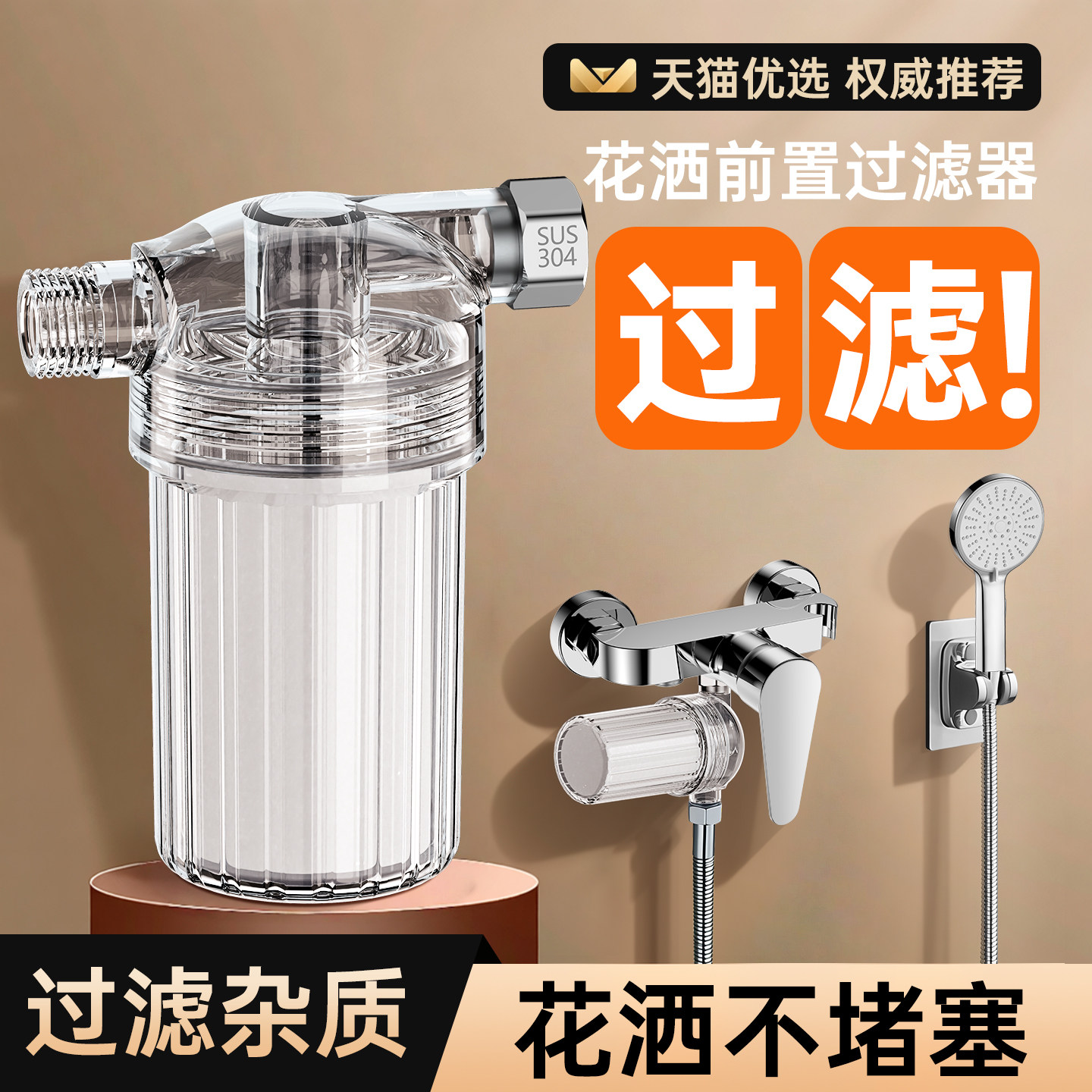 花洒过滤器前置家用热水器净水器浴室水龙头淋浴喷头通用净化滤芯