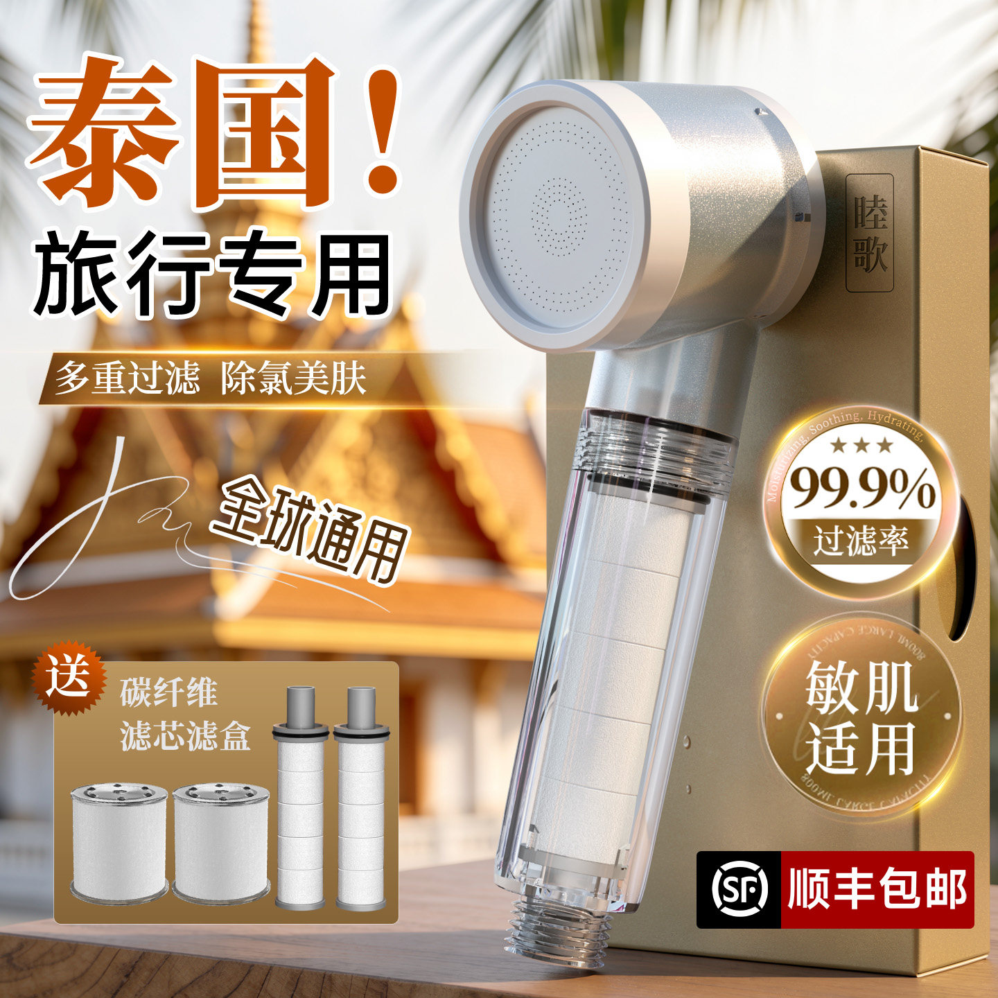 过滤旅行花洒泰国便携式酒店通用过滤器喷头淋浴头巴厘岛增压除氯