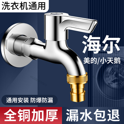 九牧王洗衣机水龙头家用正品专用
