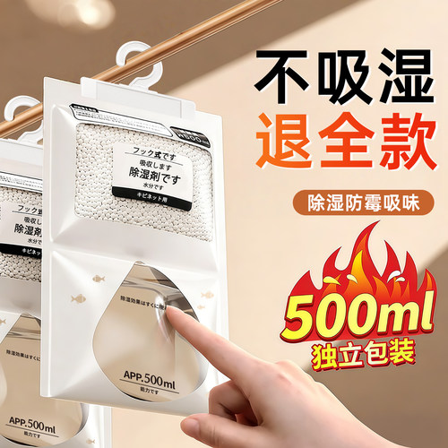 除湿袋【150天持续除湿】