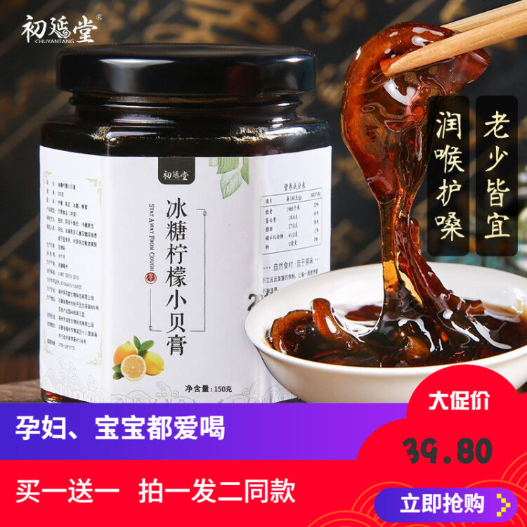 冰糖柠檬小贝膏手工儿童成人宝妈老人咳嗽可用陈皮蜂蜜冰糖柠檬膏