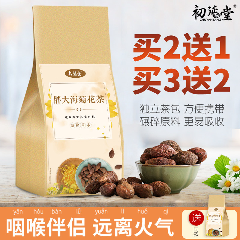 胖大海菊花茶金银花甘草野菊花茶罗汉果搭配橘皮茶2020新款嗓子茶