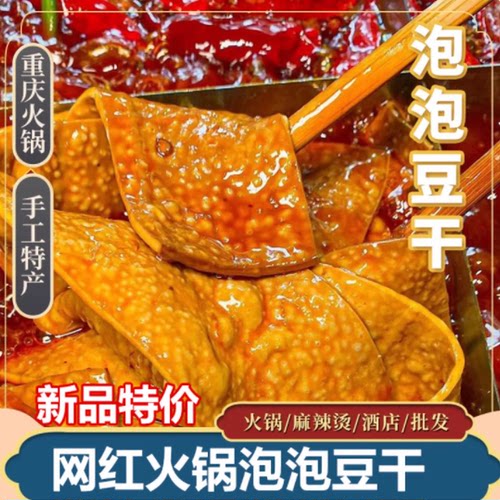 泡泡豆干薄豆皮重庆火锅烧烤串串