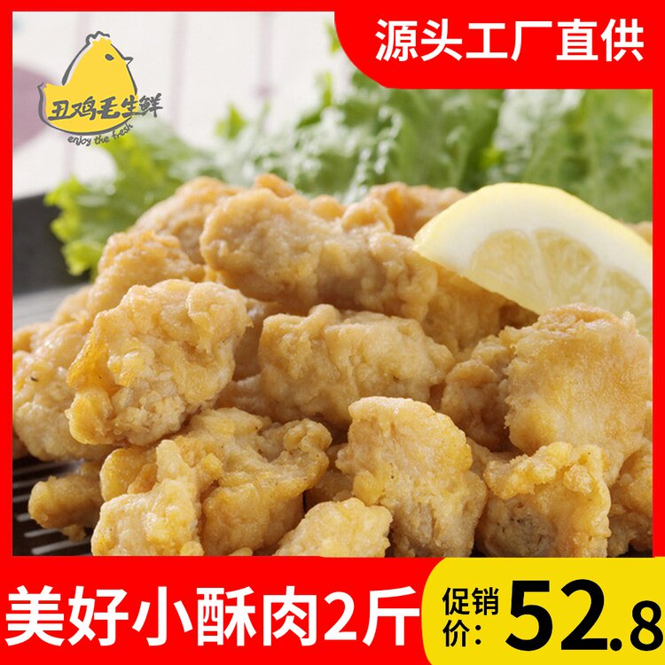 美好农家小酥肉2斤装包邮 猪肉油炸而成火锅店特色小吃特产高性价比高么？